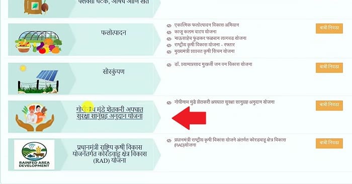 gopinath munde apaghat vima yojaan link